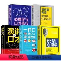 [正版] 情商高就是懂得好好说话心理学与口才技巧说话心理学一开口就让人喜欢你说话办事成功励志书籍 人际关系技巧