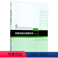 [正版]脊椎动物比较解剖学(2版21世纪普通高等院校生命科学类规