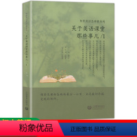 [正版]初中英语怎样教系列:关于英语课堂那些事儿(1) 初中英语教师 施志红主编 初中英语听说教学指导教师用书 教师读