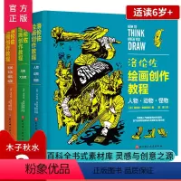 [正版]洛伦佐绘画创作教程全3册礼盒装 人物动物怪物绘画插画动漫游戏技法美式 北京科学技术 学画画教程书生活建筑构图设