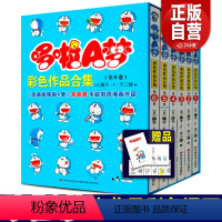 [正版](全彩礼盒装6册)哆啦a梦彩色作品合集 未收录机器猫剧场版电影版漫画书 超长篇哆啦A梦全彩全套珍藏版儿童搞笑漫