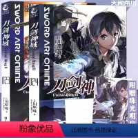 [正版]赠书签 刀剑神域小说23.24册 套装2册 23-24册 刀剑神域小说川原砾abc绘日本漫画网游冒险动漫漫