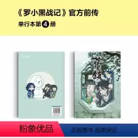 [正版]蓝溪镇4 君清篇MTJJ木头新作漫画国漫奇幻治愈温暖老君清凝玄离无限国民漫画罗小黑战记卡通动漫画小说