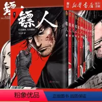 镖人(卷1-11) [正版]任选 镖人漫画全套1-11共11册 许先哲著镖人系列卷 轰动日本的中国漫画动漫幽默隋唐古风