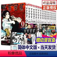咒术回战漫画+小说+公式书[完整20册] [正版]咒术回战漫画书简体中文版全套17册第0-16卷15芥见下下小说公式