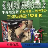 [手办限定版+幻光书盒]机动奥特曼1-16卷 套装16册 [正版]赠书盒+签绘+闪卡 机动奥特曼漫画1-16卷套装1