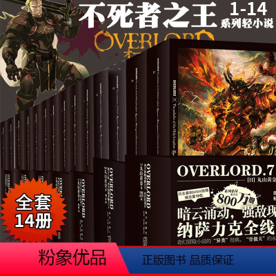 [正版] OVERLORD小说 1-7 共14册 丸山黄金骨傲天骨王小说周边手办日本二次元游戏动漫轻小说新星