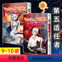 [正版] EVA新世纪福音战士漫画9-10册 套装2册 日本贞本义行绘魔都EVA绫波丽明日香学生动漫书籍敢达圣斗士星矢