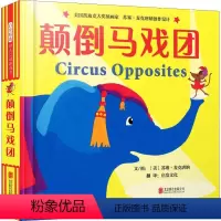 [正版]颠倒马戏团 (美)苏塞·麦克唐纳(Suse MacDonald) 著 启发文化 译 绘本/图画书/少儿动漫书少