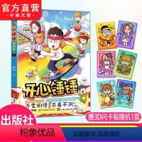 [正版]赠3D闪卡贴开心锤锤漫画书动画版7 爆笑王阿U阿衰同类漫画书6-8-9-12岁小学生搞笑动漫书加厚三四五年级儿