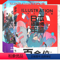 [正版]日本插画师年鉴套装2册ILLUSTRATION 平成+2020令和 二次元动漫画册漫画教程艺术作品集美术设