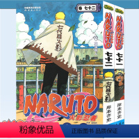 [正版] 火影忍者漫画书71+72 套装2册 完结篇 NARUTO火影忍者漫画完结篇 火影忍者 卷72+火影忍者卷72