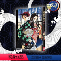 [正版]鬼灭之刃公式书:鬼杀队见闻录 日本人气漫画家吾峠呼世晴公式书 简体中文版漫画书周边画集 日本动漫公式书青少年课