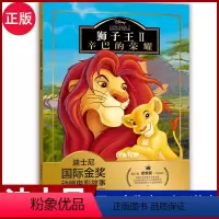 [狮子王2辛巴的荣耀]正版迪士尼国际金奖动画电影故事 [正版]迪士尼国际金奖动画电影故事书注音 狮子王2辛巴的荣耀 0-