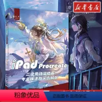 [正版]iPad Procreate二次元动漫插画专业技法与实例解析漫画绘画人物人体结构原理造型手绘基础教程书籍透视画