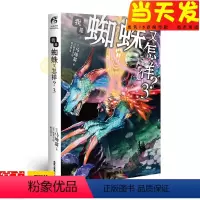 我是蜘蛛又怎样?3 [正版]可选册 我是蜘蛛又怎样?/我是蜘蛛怎么了小说1-4册 小说 套装4册 马场翁 轻小说网游