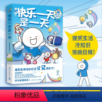 [正版]快乐一天是一天 小蓝和他的朋友新作 人气原创动漫博主今天也是不想打工的一天漫画轻松治愈脑洞大开书籍