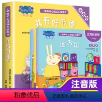 [正版]全套5册小猪佩奇心理成长故事书 我有好品德 注音版儿童绘本1-2-3-4-5-6-8周岁儿小猪佩琪的故事书幼儿