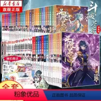 [共68册]斗破苍穹1-68册 [正版]海量赠品+无删减版斗破苍穹漫画书全集1-69册典藏版 图书 天蚕土豆小说漫画原著