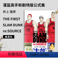 [正版]日文原版 THE FIRST SLAM DUNK re SOURCE 灌篮高手新剧场版公式设定集 集英社