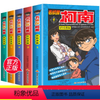 [正版]柯南漫画书全套5册探案系列1-5名侦探推理小说儿童书籍故事书小学生课外阅读书籍三四五六年级必读日本大本搞笑动漫