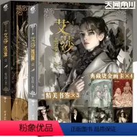 [正版]赠品齐全 艾莎漫画1-2 套装2册 法吉特画集艾莎漫画艾莎的森林美术插画作品集动漫画册艾莎漫画书唯美漫画书