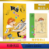 [正版]赠手账本阿衰漫画课堂 猫小乐 小学生搞笑漫画书全集儿童阿衰加厚版阿衰大全集漫画派对搞笑卡通动漫儿童幽默漫画