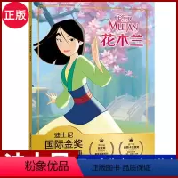 [花木兰]正版迪士尼国际金奖动画电影故事 [正版]迪士尼国际金奖动画电影故事书注音版 花木兰 6-9岁儿童动漫卡通一二年