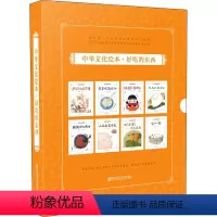 [正版]中华文化绘本·好吃的东西(全8册) 郑荔,姚红 编 绘本/图画书/少儿动漫书少儿 书店图书籍 南京师范大学出版