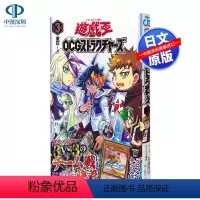 [正版]深图日文漫画游戏王OCG构筑3 附卡片漫画 日版遊戯王OCGストラクチャーズ3 佐藤雅史 日本原装进口