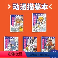 [正版] 动漫描摹本(5本一套)动漫描摹快速入门 零基础动漫人物描摹本 零基础绘画 美术 入门 动漫描摹教学册