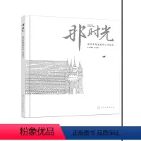 [正版]书籍 那时光 感受梦想温度的心灵绘本 王丹 绘著 动漫/幽默 大陆漫画 其他大陆漫画 化学工业出版社