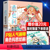 [正版] 叠色间 洛丽塔水彩研习课 5位插画师绘画技巧分享水彩画教程动漫漫画技法临摹画册绘画入门自学零基础水彩插画美术