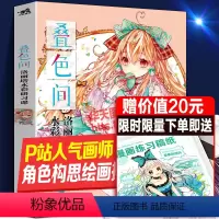 [正版] 叠色间 洛丽塔水彩研习课 5位插画师绘画技巧分享水彩画教程动漫漫画技法临摹画册绘画入门自学零基础水彩插画美术