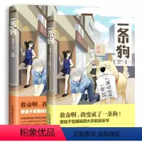 [正版]一条狗书使徒子 动漫与绘本书籍