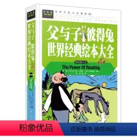 [正版]常春藤 父与子 彼得兔 世界绘本大全 小学生读物幽默名作动漫画绘本