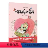 [正版]一串快乐的音符 张秋生 著 何艳荣 绘 自由组合套装