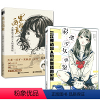 [正版]全2册彩墨少女图鉴 二次元动漫人物水墨插画教程+黑白画意水墨速写美少女绘画教程迟迟绘画人物速写画册绘画技法零基