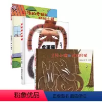 [正版]宫西达也作品儿童睡前故事绘本动漫图画书套装3本 2-6岁阅读 虎斑猫和黑猫 好饿的老狼和猪的小镇 1只小猪和1