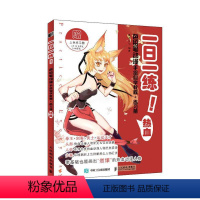 [正版] 一日一练 色铅笔动漫手绘自学教程+练热血 灌木文化 书店 素描、速写技法书籍
