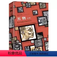 [正版]万物2文明 创世文明起源简史运转秘密指南 手绘漫画历史三部曲 疯狂人类进化史 动漫欧漫图像小说艺术书籍图书 全