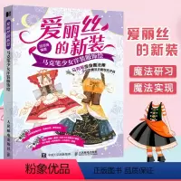 [正版]爱丽丝的新装 马克笔少女洋装服饰绘 马克笔动漫绘画教程书 马克笔手绘教程 画画入门自学零基础 彩铅画入门教程书