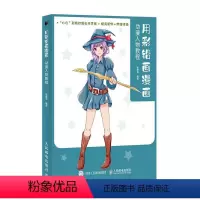 [正版]用彩铅画漫画 动漫人物教程