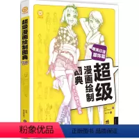 [正版]唯美日漫服饰篇-漫画绘制图典 林晃森本贵美子 动漫学堂书籍 零基础入门学漫画自学漫画素描技法 *漫画绘制图典唯