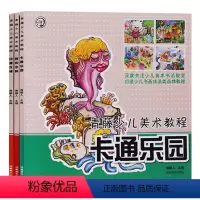 [正版]书籍 青藤少儿美术教程丛书《卡通乐园》《妙彩水粉》《动漫先锋》(共三册) 河南美术出版社