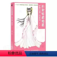 [正版]用彩铅画漫画 古风动漫人物教程书者_张德强责_郭发明9787115543011 艺术书籍