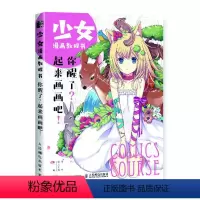[正版]书籍 少女漫画教程书 你醒了 起来画画吧 阿梓 绘月工坊 动漫美少女绘制教程书美少女漫画绘制技法动漫绘画初学者