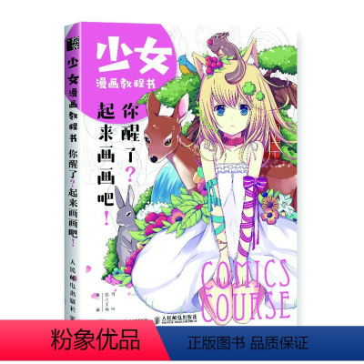 [正版]书籍 少女漫画教程书 你醒了 起来画画吧 阿梓 绘月工坊 动漫美少女绘制教程书美少女漫画绘制技法动漫绘画初学者