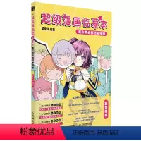 [正版]超级漫画临摹本 美少女头部及表情篇漫画基础教程素描绘画书籍漫画手绘描摹临摹画册动漫绘画美少女人物速写入门自学零