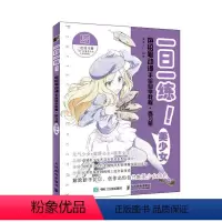 [正版] 一日一练 色铅笔动漫手绘自学教程+练美少女 灌木文化 书店 素描、速写技法书籍